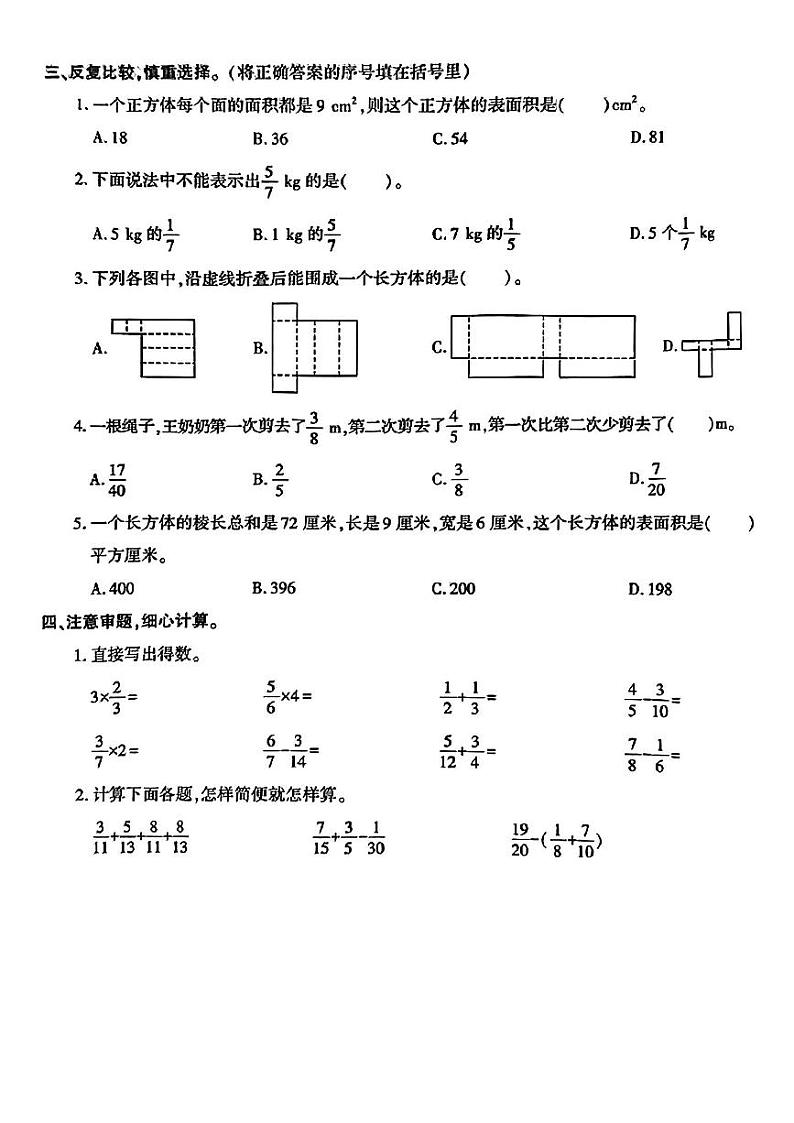 陕西省榆林市靖边县2023-2024学年五年级下学期数学第一次月考卷02