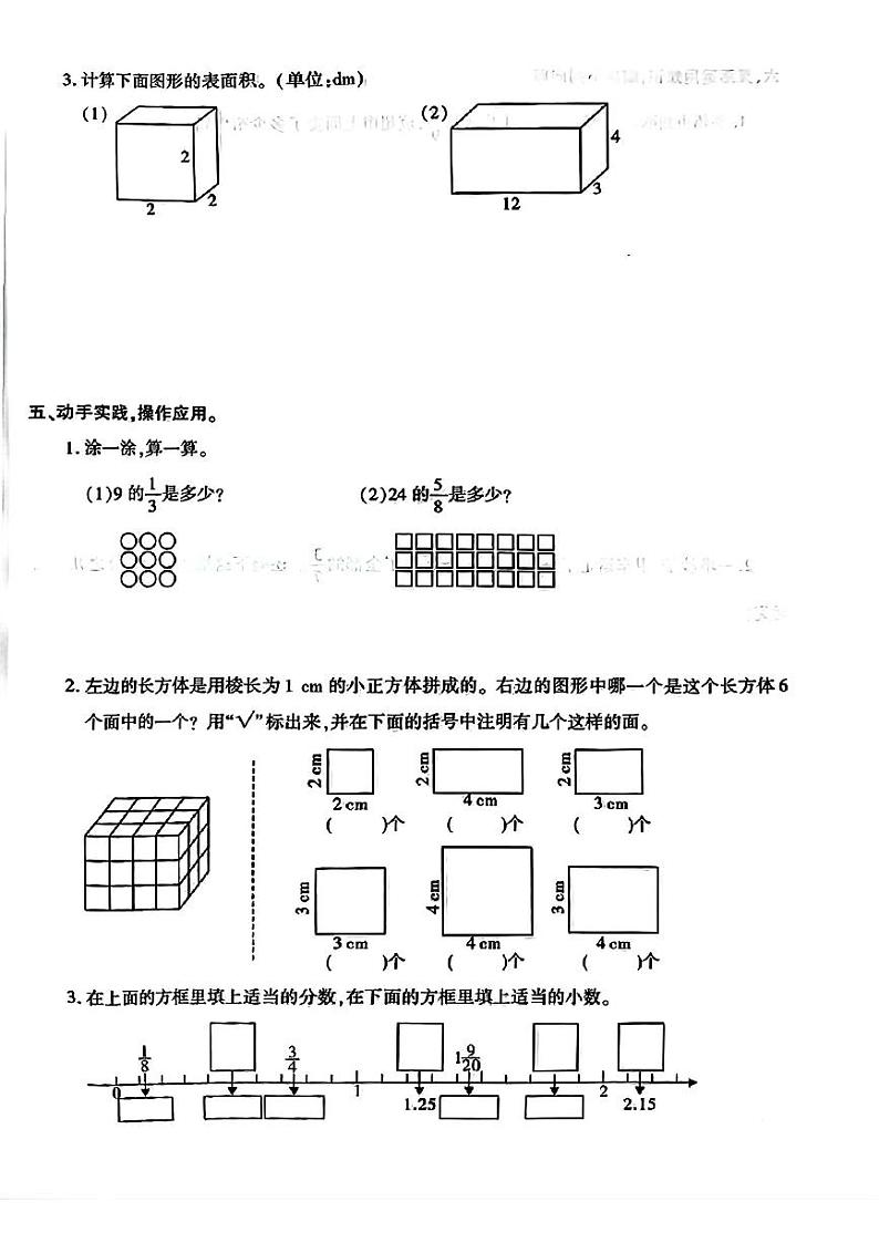 陕西省榆林市靖边县2023-2024学年五年级下学期数学第一次月考卷03