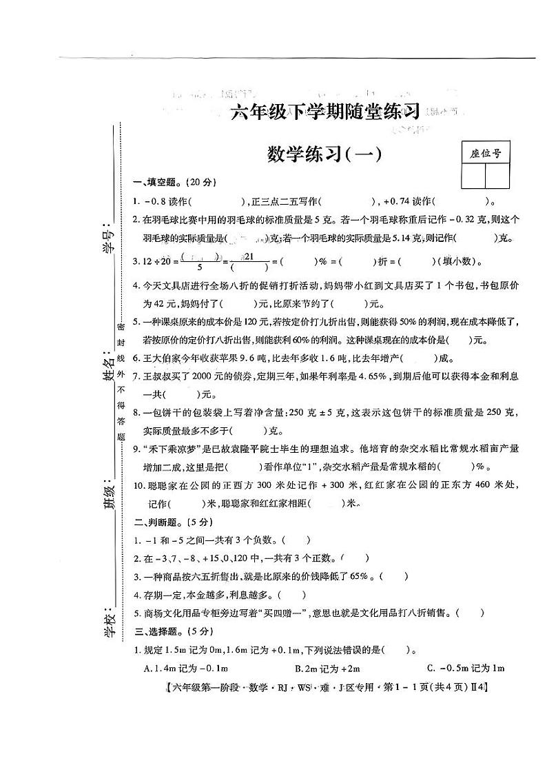 江西省乐安县校联考2023-2024学年六年级下学期3月月考数学试题第1页