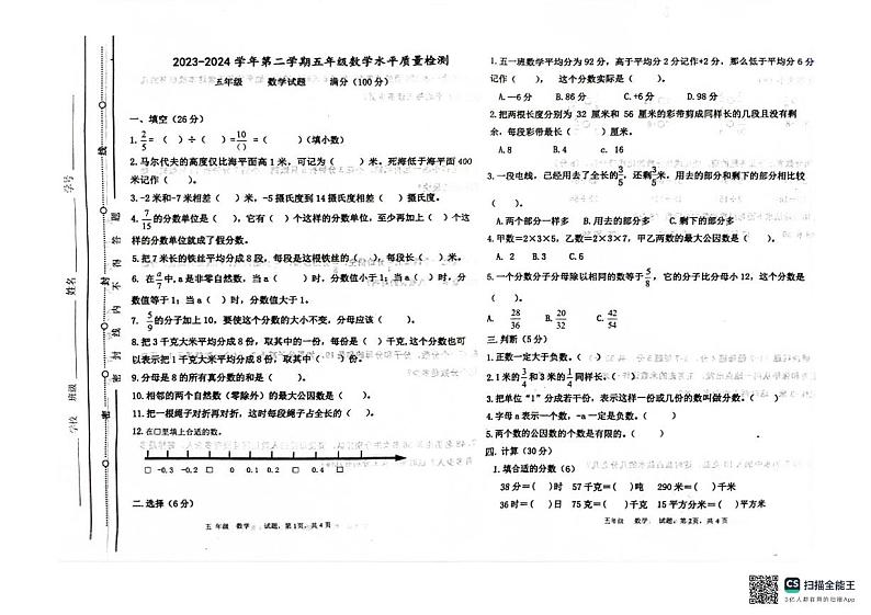 山东省聊城市东昌府区百草园小学2023-2024学年五年级下学期3月阶段测评数学试题第1页