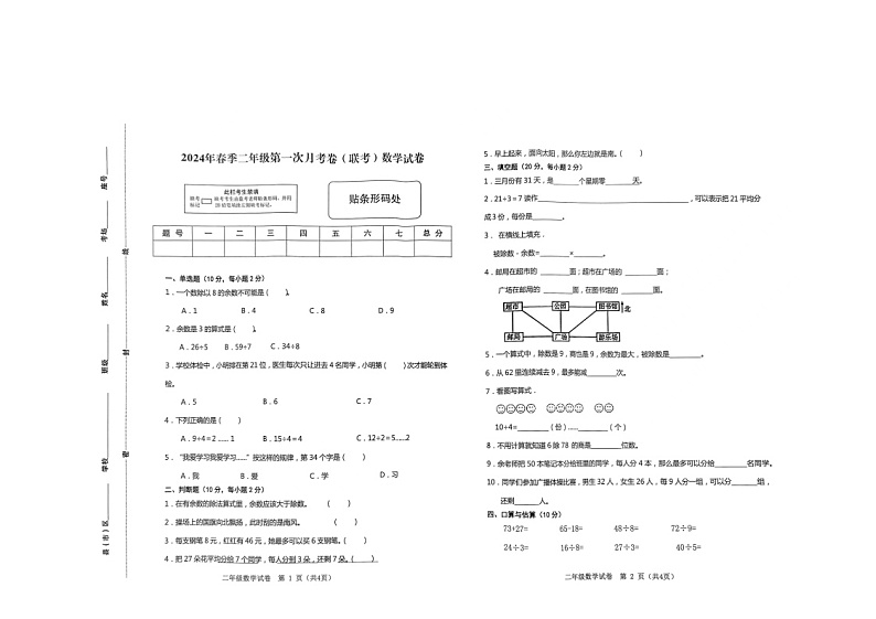河南省驻马店市上蔡县2023-2024学年二年级下学期3月月考数学试题01
