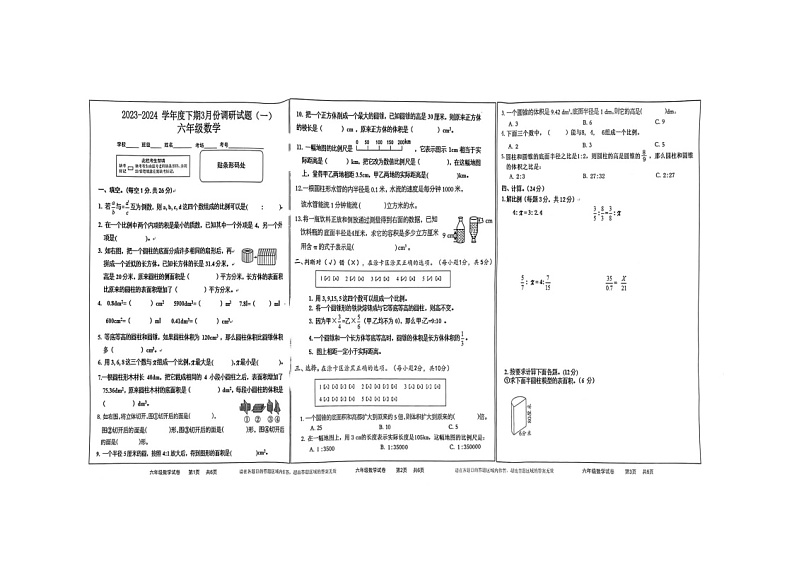 河南省驻马店市上蔡县2023-2024学年六年级下学期3月月考数学试题第1页