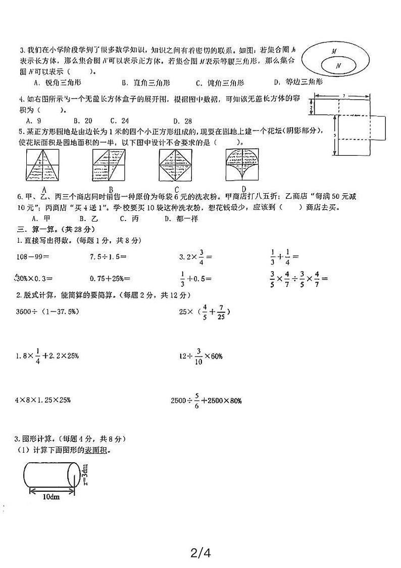 湖北黄石市下陆区白马山小学2023-2024学年六年级下学期3月月考质量评估数学试卷第2页
