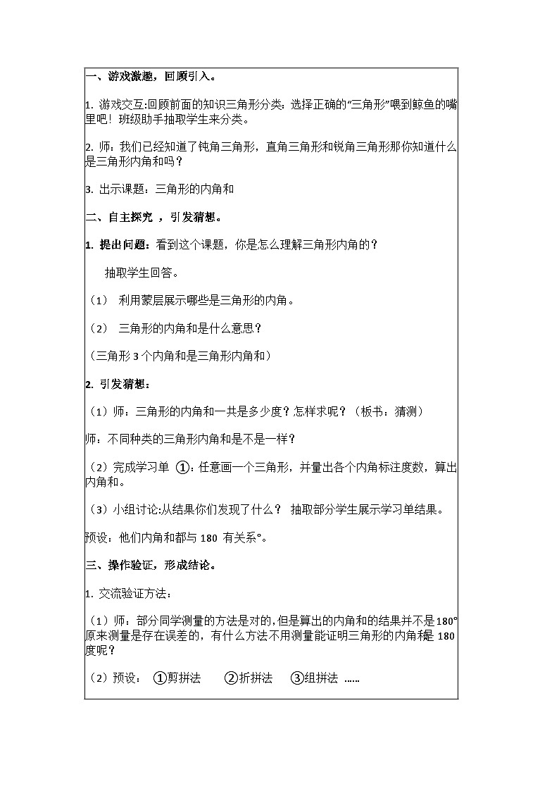 三角形内角和  教案 小学数学北师大版四年级下册第2页
