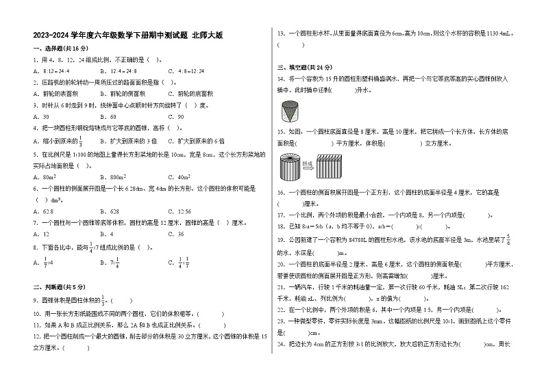2023-2024学年度六年级数学下册期中测试题 北师大版（含答案）01