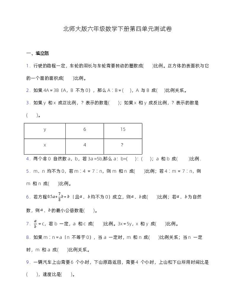 北师大版六年级数学下册第四单元测试卷 (含答案)第1页