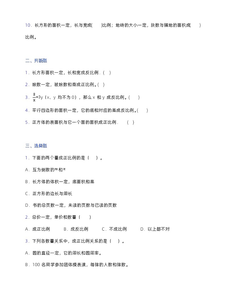 北师大版六年级数学下册第四单元测试卷 (含答案)第2页