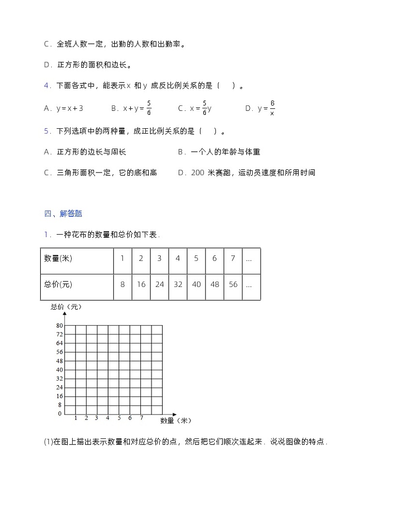 北师大版六年级数学下册第四单元测试卷 (含答案)第3页