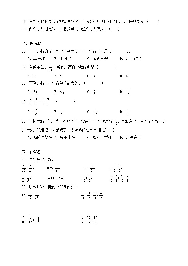 五年级数学下册第二单元《异分母分数加减法》测试卷 冀教版第2页