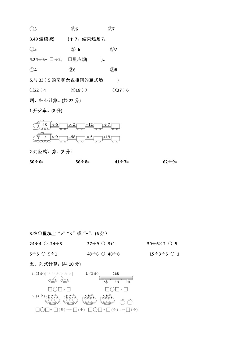 人教版二年级下册数学期末考试试卷题（一）第2页