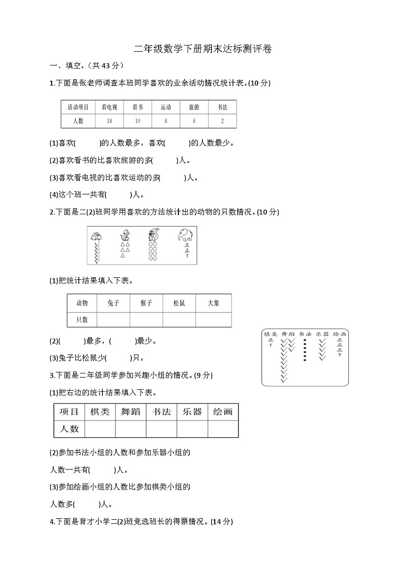 人教版二年级数学下册期末达标测评卷第1页