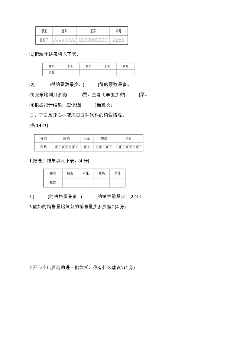 人教版二年级数学下册期末达标测评卷第2页