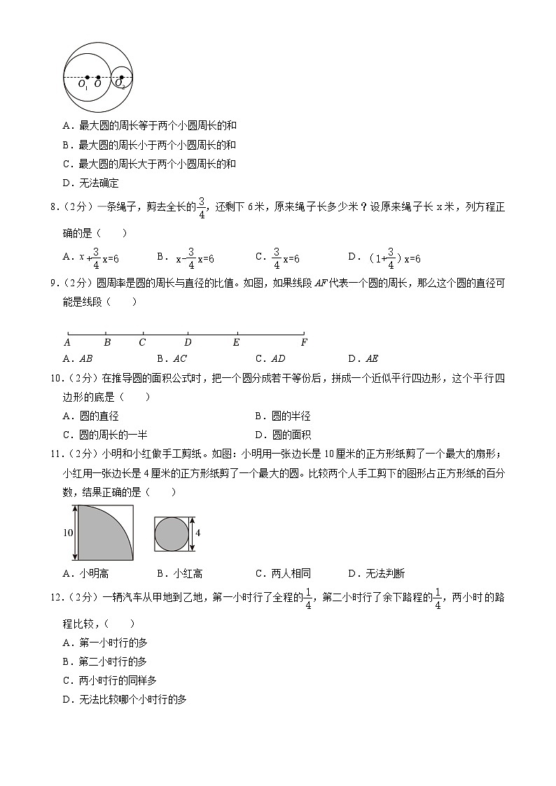 北京市密云区2023-2024学年六年级上学期期末数学试题（word版，含答案）02
