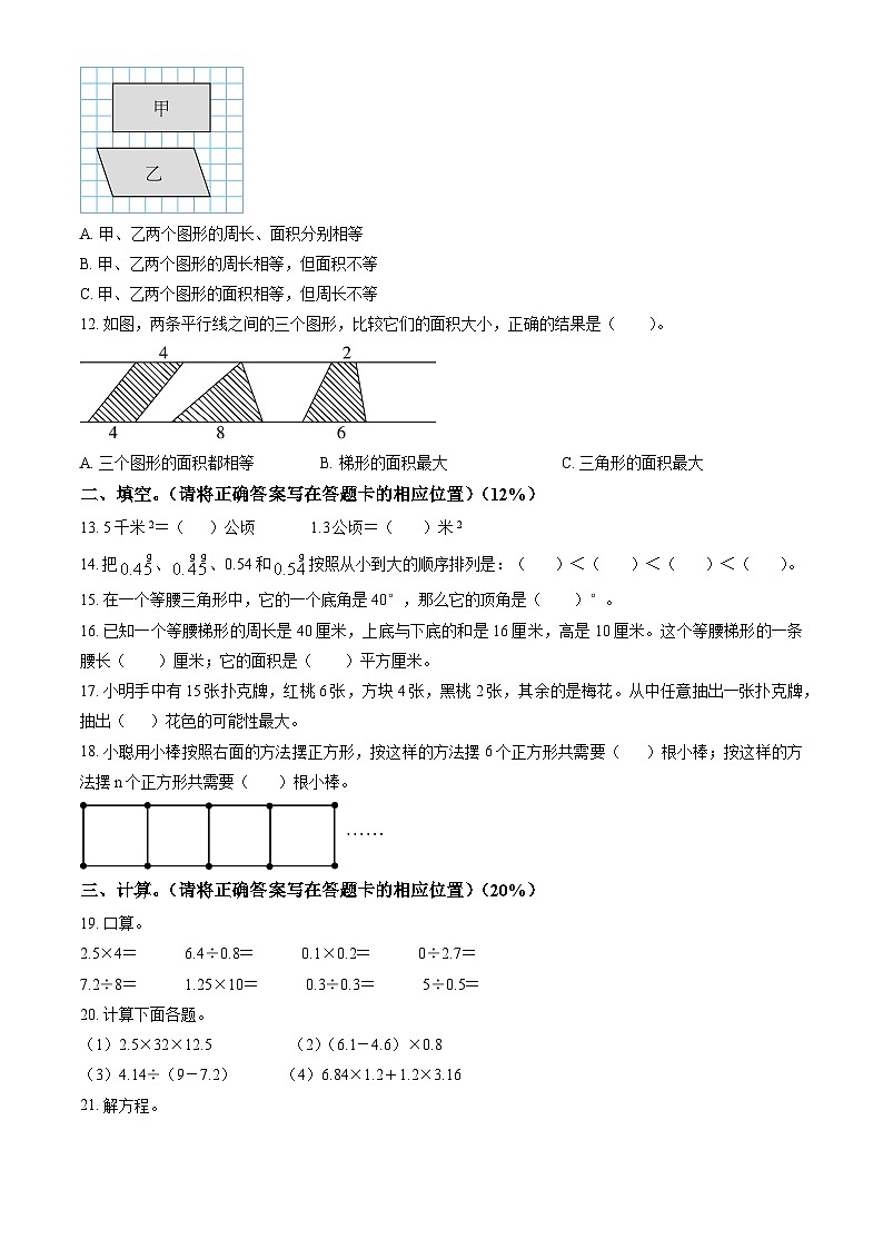 北京市密云区2023-2024学年五年级上学期期末数学试题（word版，含答案）02