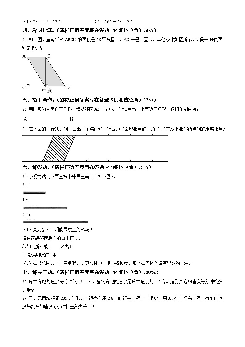 北京市密云区2023-2024学年五年级上学期期末数学试题（word版，含答案）03