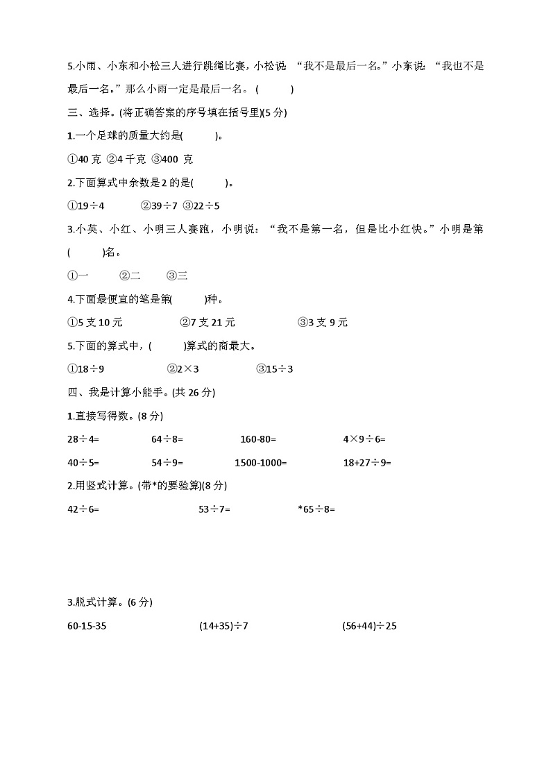 人教版二年级下册数学期末考试试卷题（一）（含答案）第2页