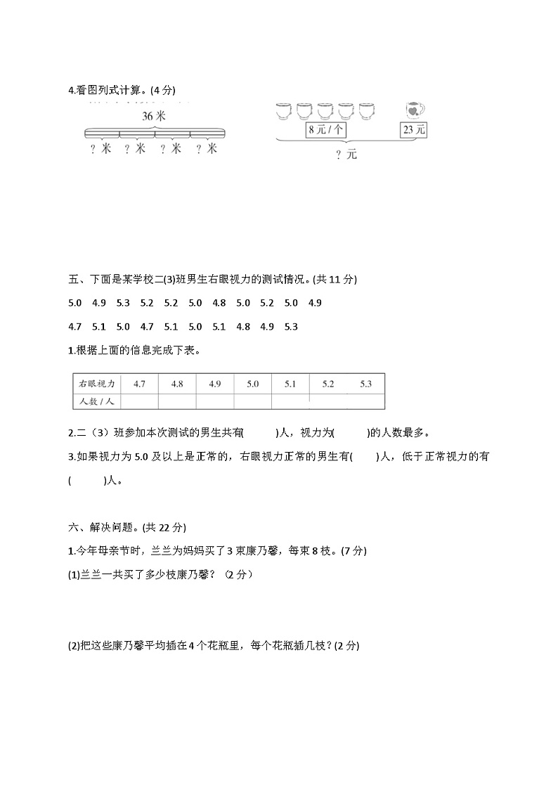 人教版二年级下册数学期末考试试卷题（一）（含答案）第3页