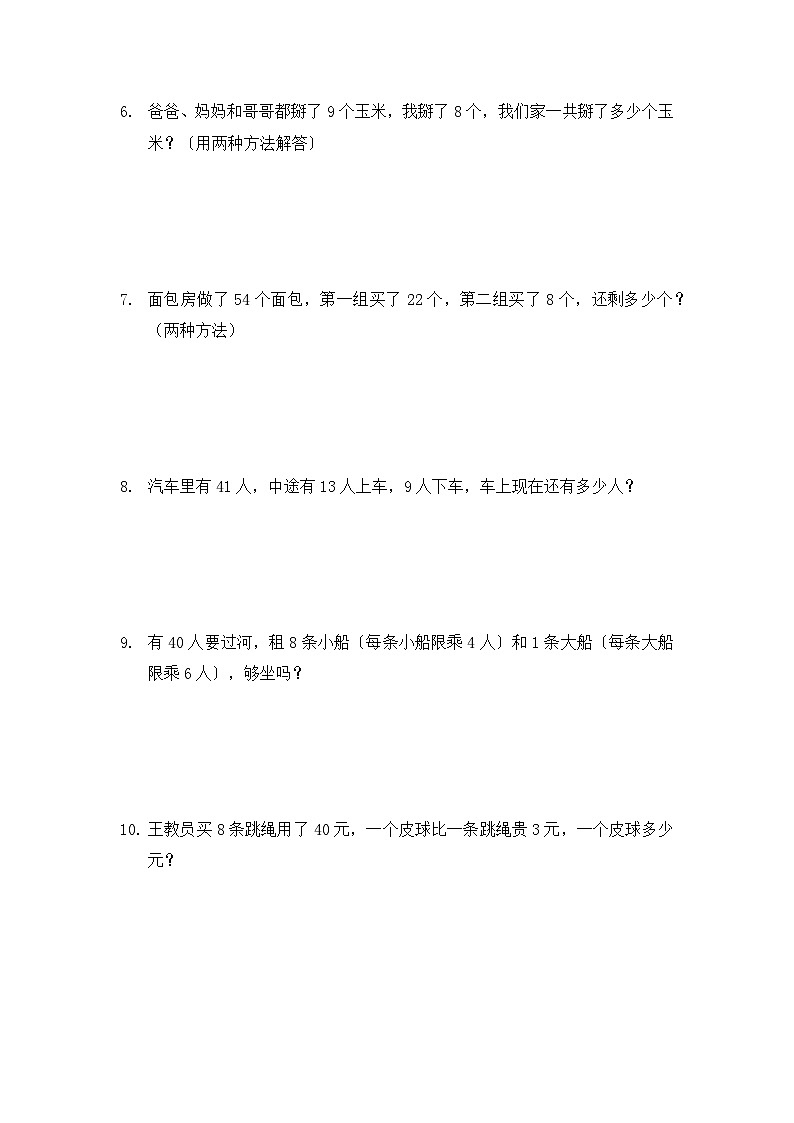 人教版二年级数学下册 《期中应用题专题冲刺特训》（试题）02