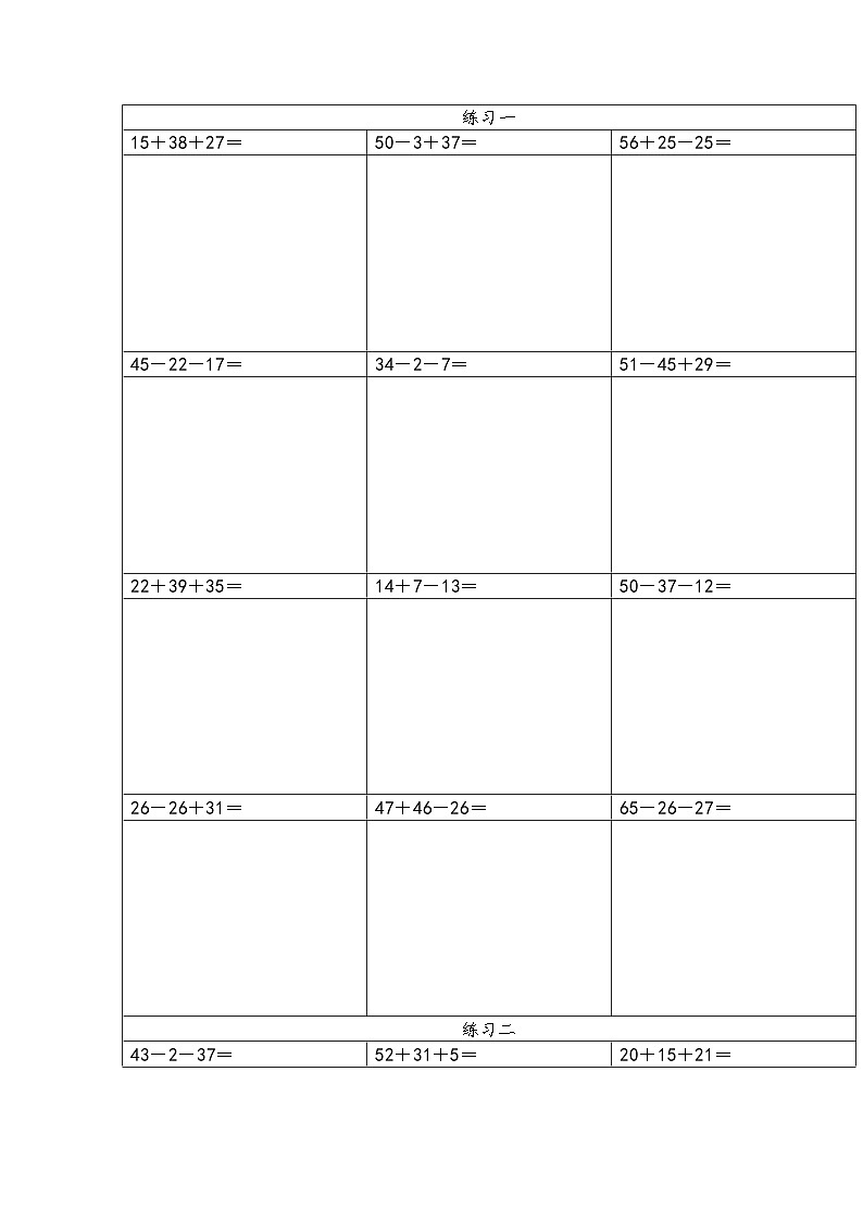 二年级下册数学人教版第五单元混合运算——加减混合脱式计算（同步练习）（有答案）01