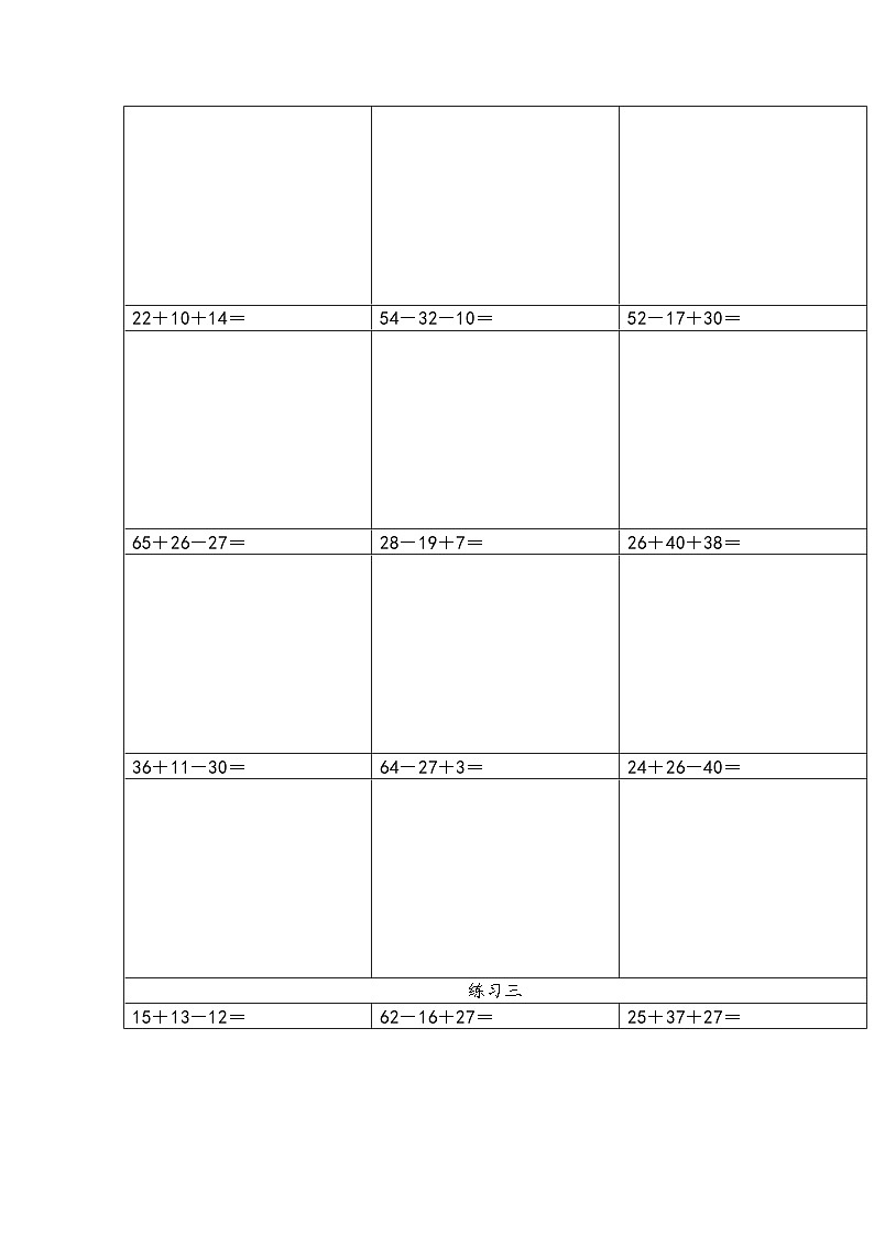 二年级下册数学人教版第五单元混合运算——加减混合脱式计算（同步练习）（有答案）02