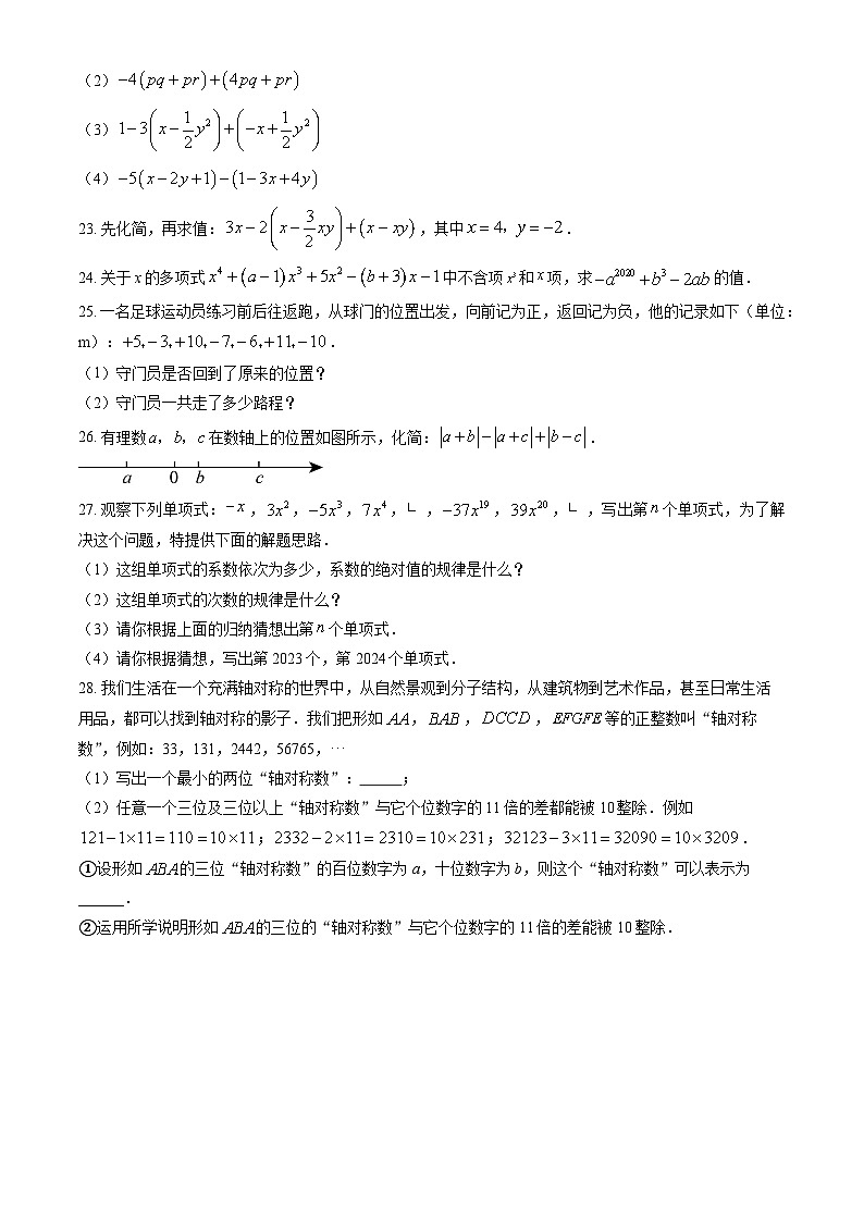 北京石景山区2022-2023学年六年级上学期期末数学试题（word版，含答案）03