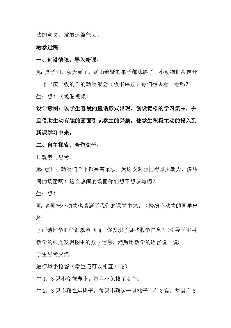 《动物聚会》教案 小学数学北师大版二年级上册第2页