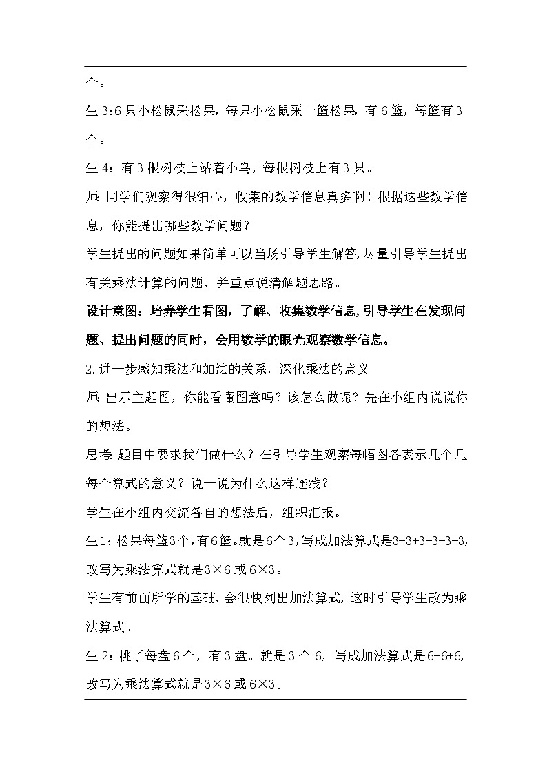 《动物聚会》教案 小学数学北师大版二年级上册第3页