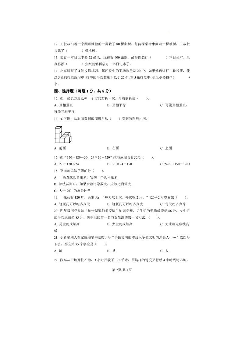 湖南省株洲市天元区2021-2022学年四年级上学期期末数学试卷02