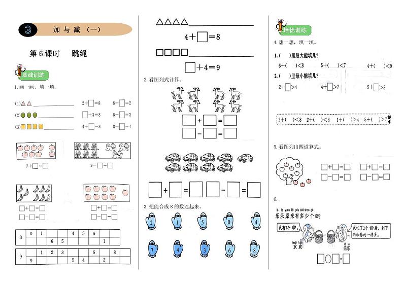 北师版一年级上册一课一练3.6《跳绳》01