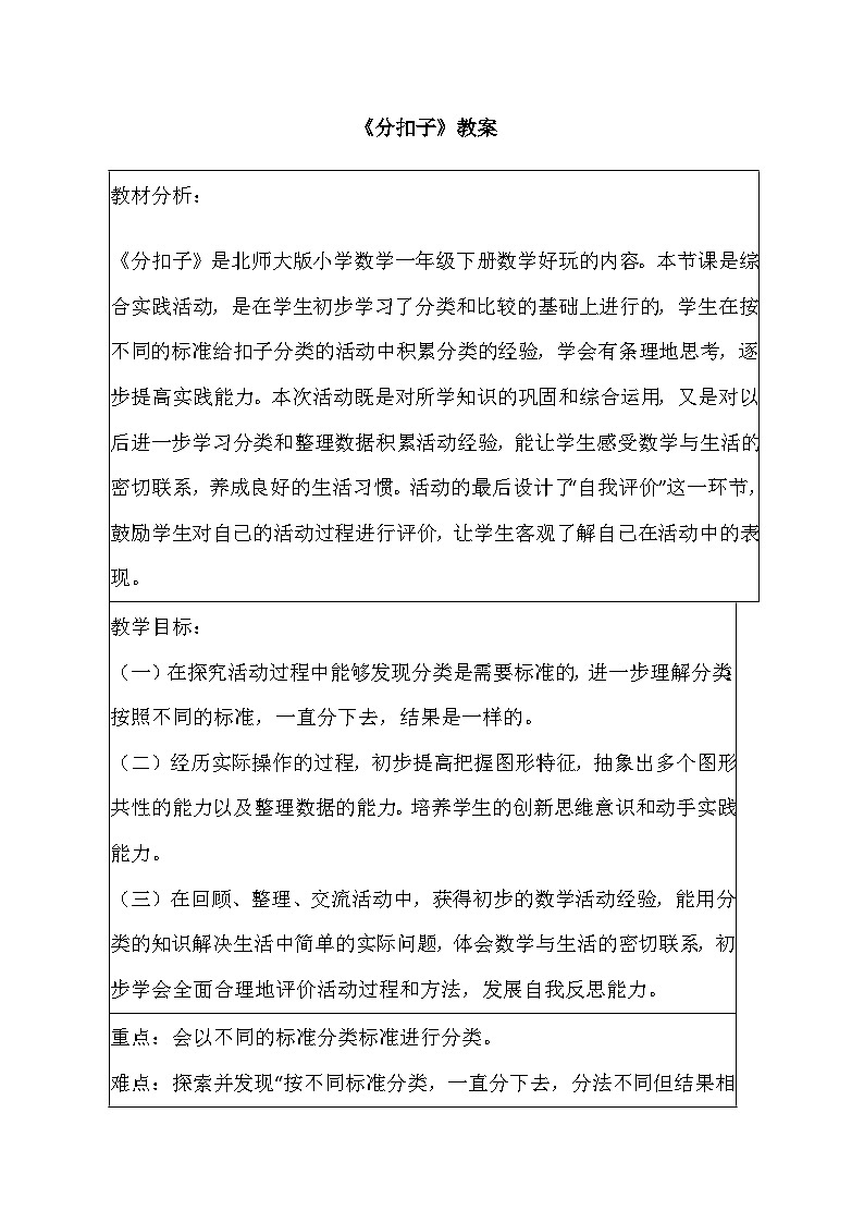 《分扣子》教案 小学数学北师大版一年级下册01