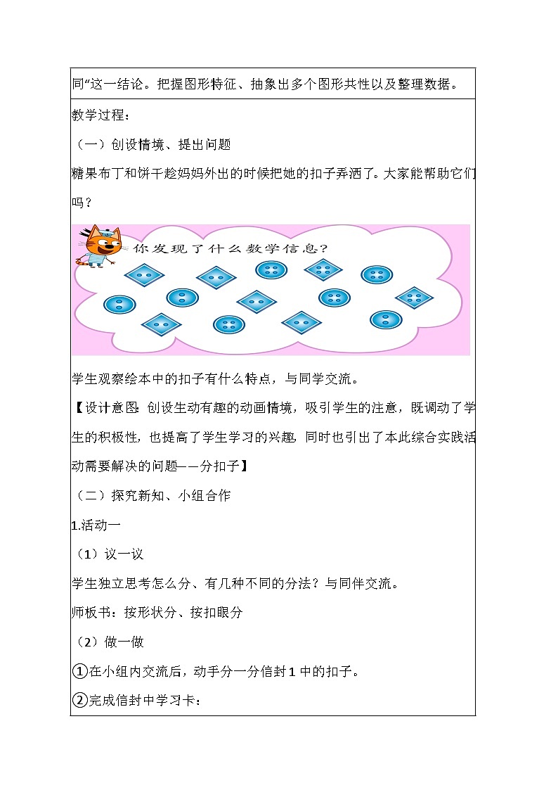 《分扣子》教案 小学数学北师大版一年级下册02