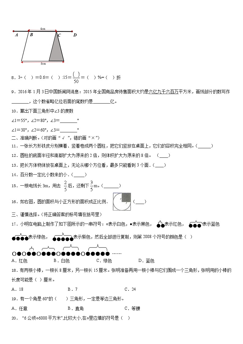 2023届河南省洛阳市吉利区六年级下学期小升初招生数学试卷含解析第2页