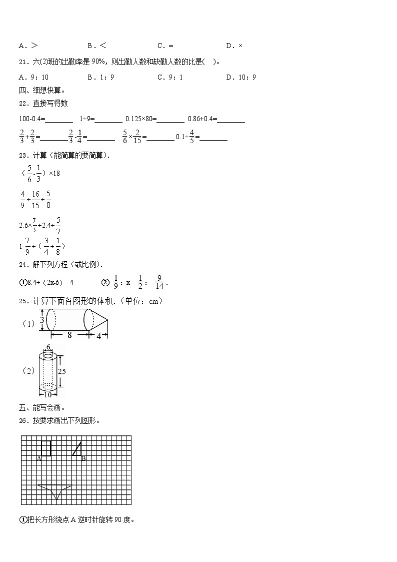 2023届河南省洛阳市吉利区六年级下学期小升初招生数学试卷含解析第3页