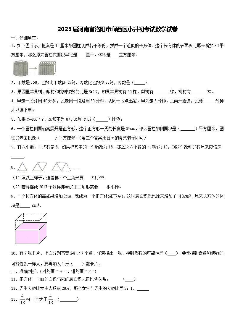 2023届河南省洛阳市涧西区小升初考试数学试卷含解析01
