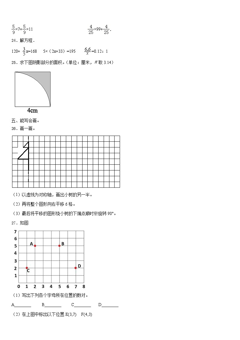2023届河南省洛阳市涧西区小升初考试数学试卷含解析03