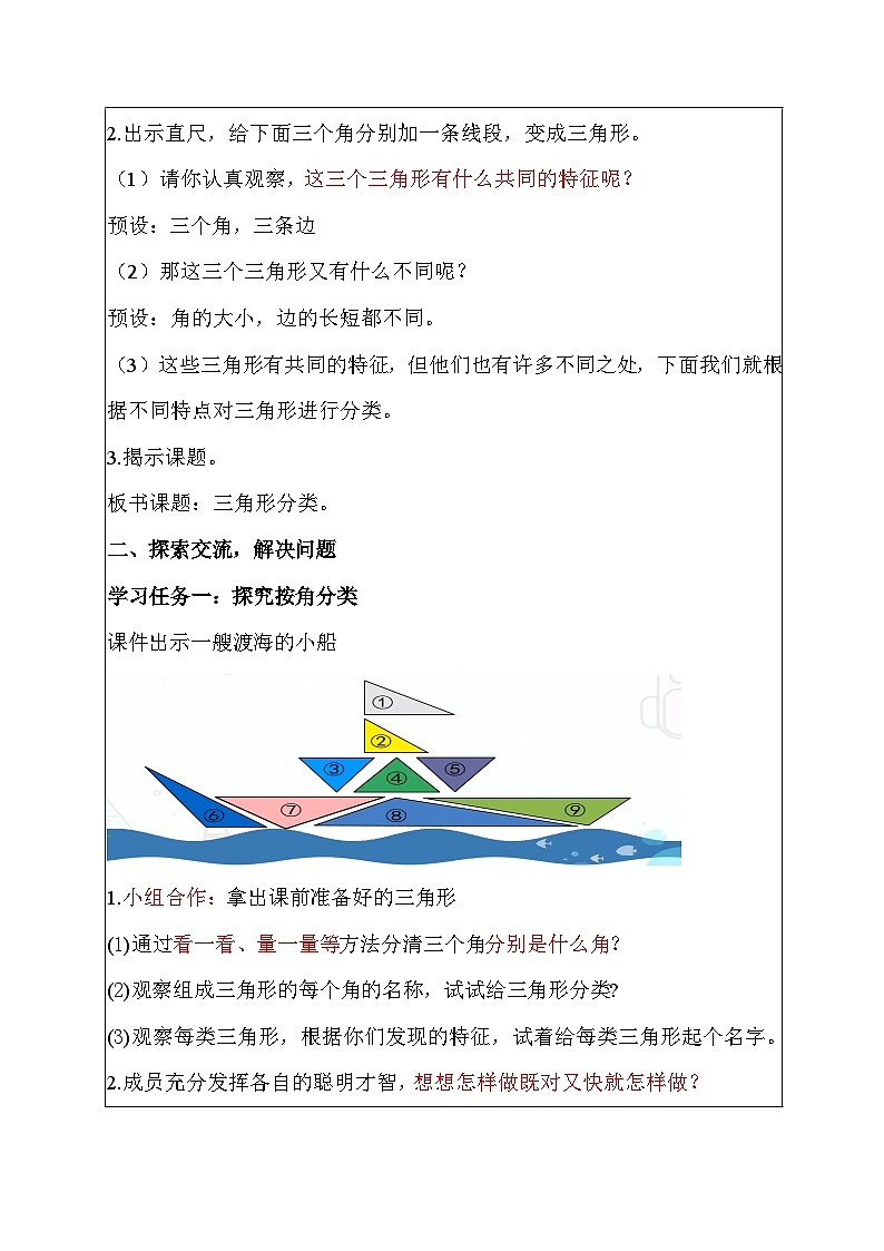 《三角形分类》教案 小学数学北师大版四年级下册第2页