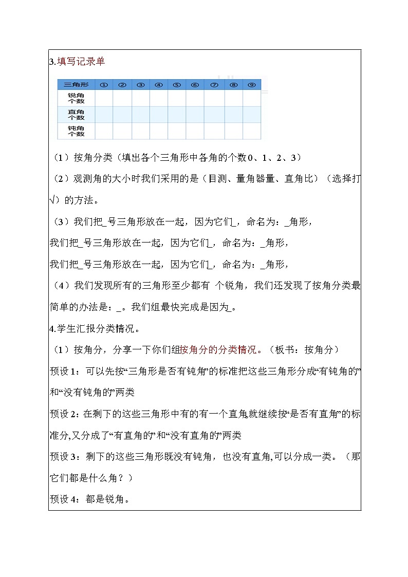 《三角形分类》教案 小学数学北师大版四年级下册第3页