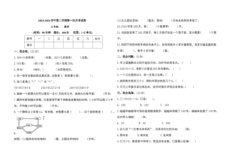 甘肃省庆阳市镇原县2023-2024学年三年级下学期第一次月考数学试卷第1页