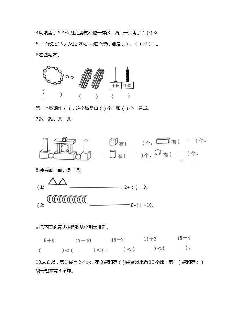 广东省揭阳市揭东区2023-2024学年一年级上学期期末数学试题02