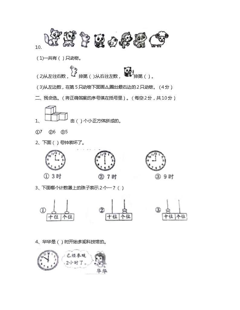 广东省云浮市新兴县2023-2024学年一年级上学期期末数学试卷第2页