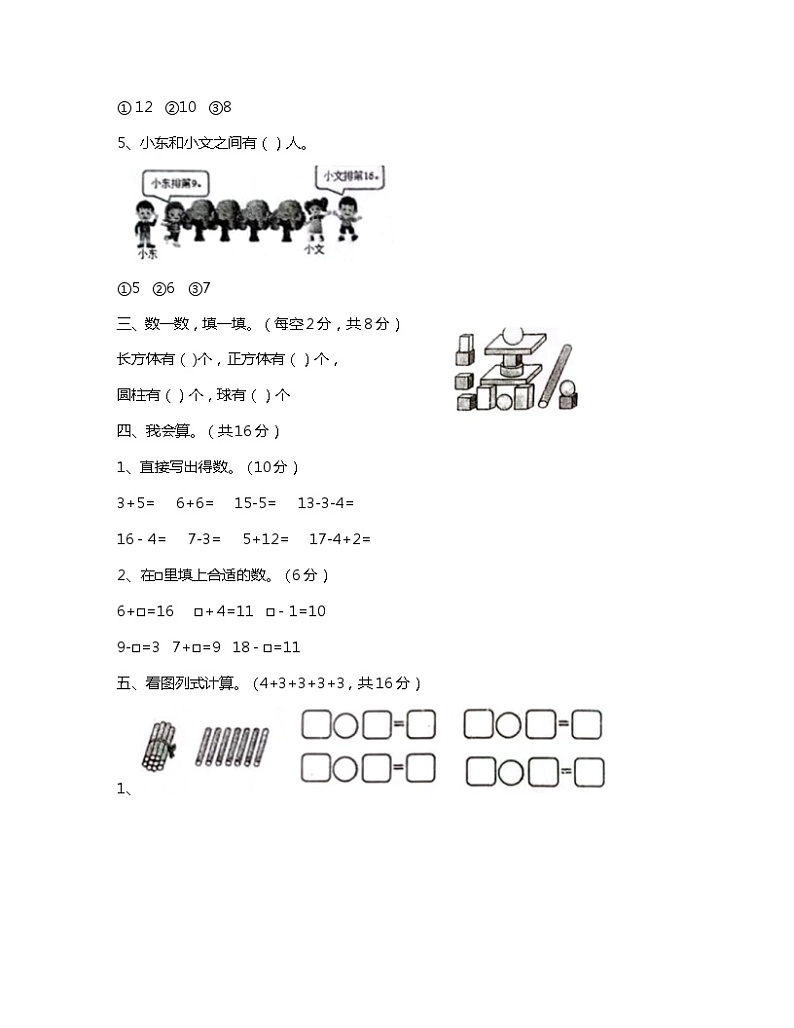 广东省云浮市新兴县2023-2024学年一年级上学期期末数学试卷第3页