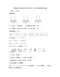 河南省商丘市柘城县2023-2024学年一年级上学期期末数学试题