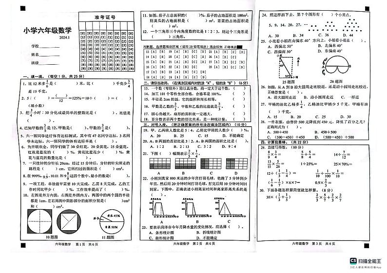 山东省菏泽市牡丹区2023-2024学年六年级上学期期末数学试题01