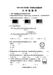 山东省济南市历城区2023-2024学年六年级上学期1月期末数学试题