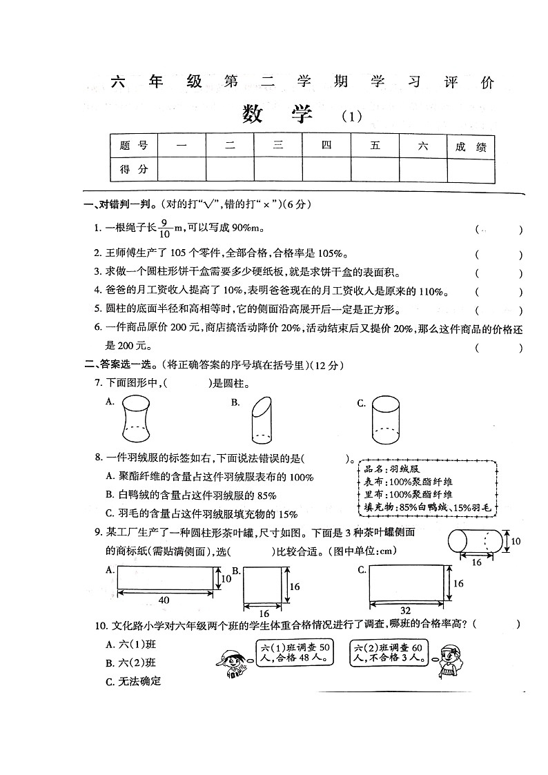 河南省周口市淮阳区2023-2024学年六年级下学期3月月考数学试题第1页