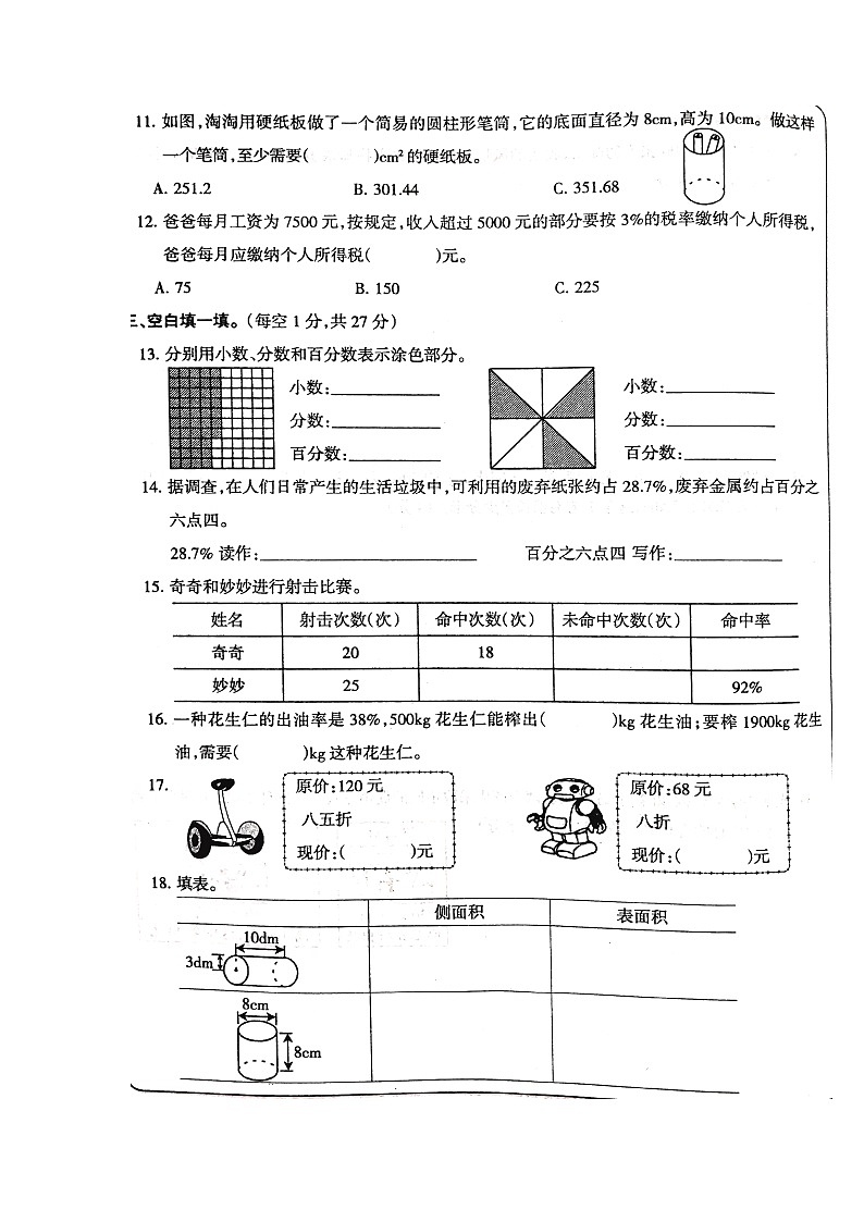 河南省周口市淮阳区2023-2024学年六年级下学期3月月考数学试题第2页
