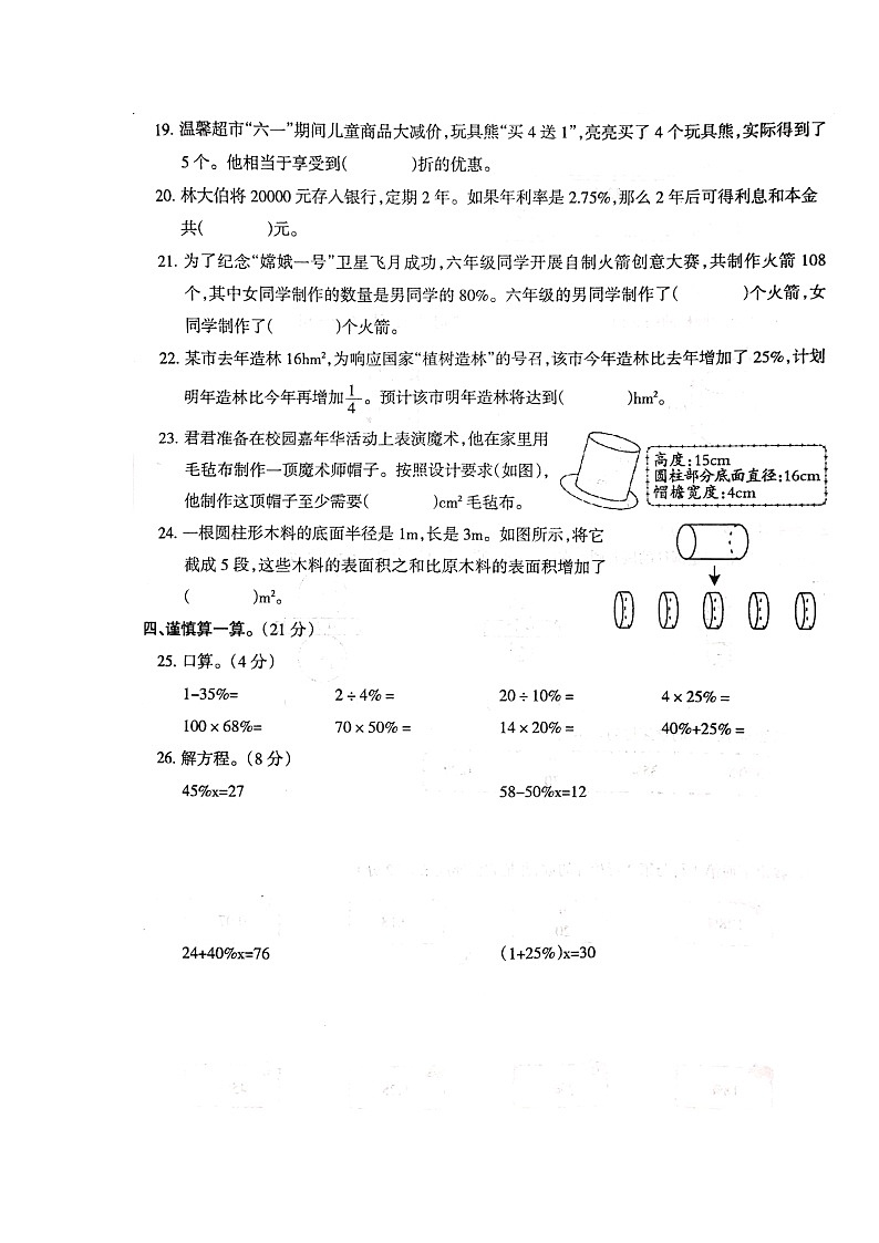 河南省周口市淮阳区2023-2024学年六年级下学期3月月考数学试题第3页