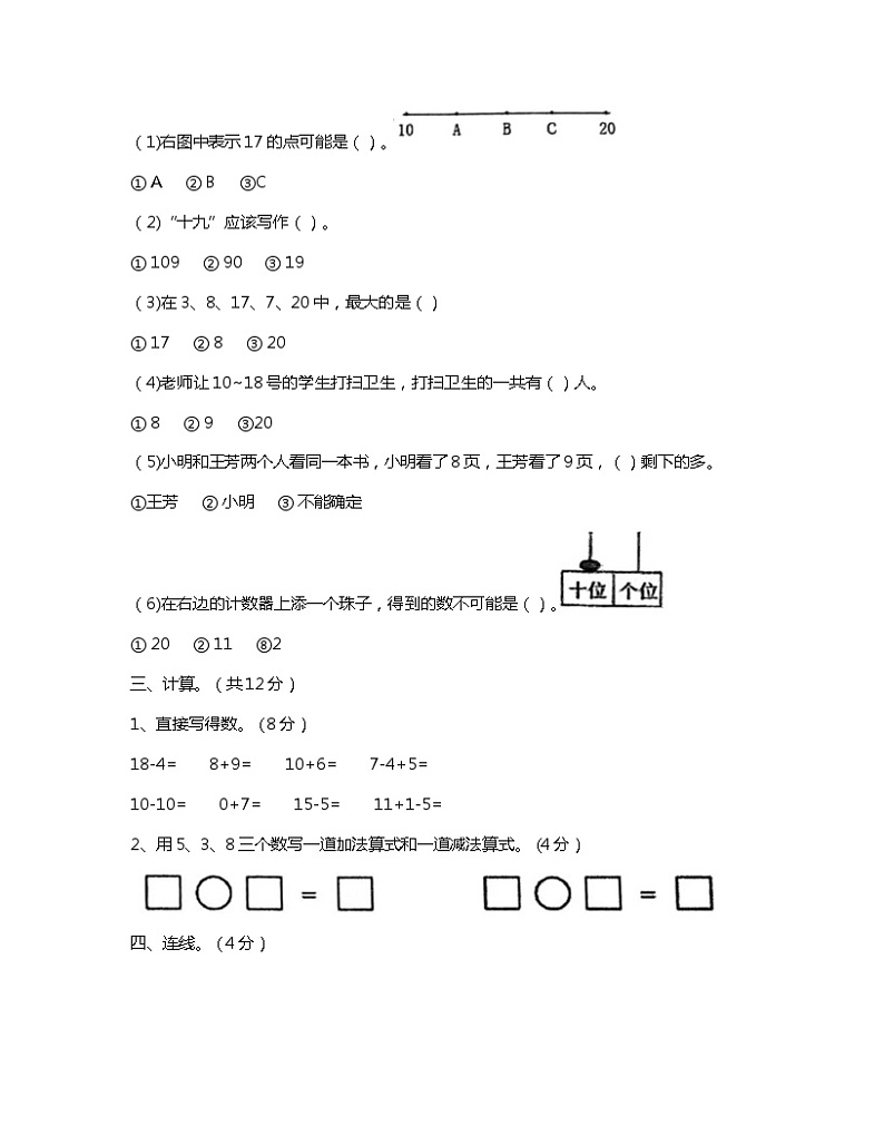 河南省驻马店市上蔡县2023-2024学年一年级上学期期末数学试题第2页