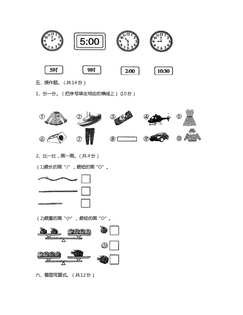 河南省驻马店市上蔡县2023-2024学年一年级上学期期末数学试题第3页