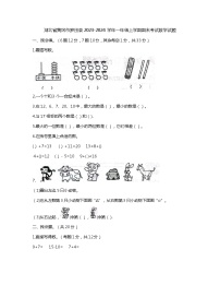 湖北省黄冈市罗田县2023-2024学年一年级上学期期末考试数学试题